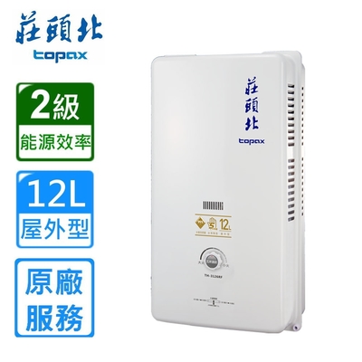 〈原廠安裝〉莊頭北熱水器TH-3126RF(天然/RF式)屋外型自然排氣式12L