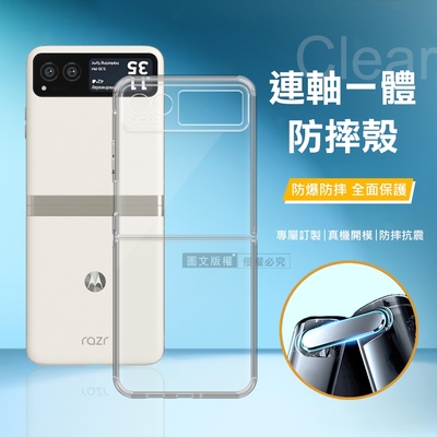 Motorola razr 40 連軸一體 清透氣囊防摔手機殼保護殼