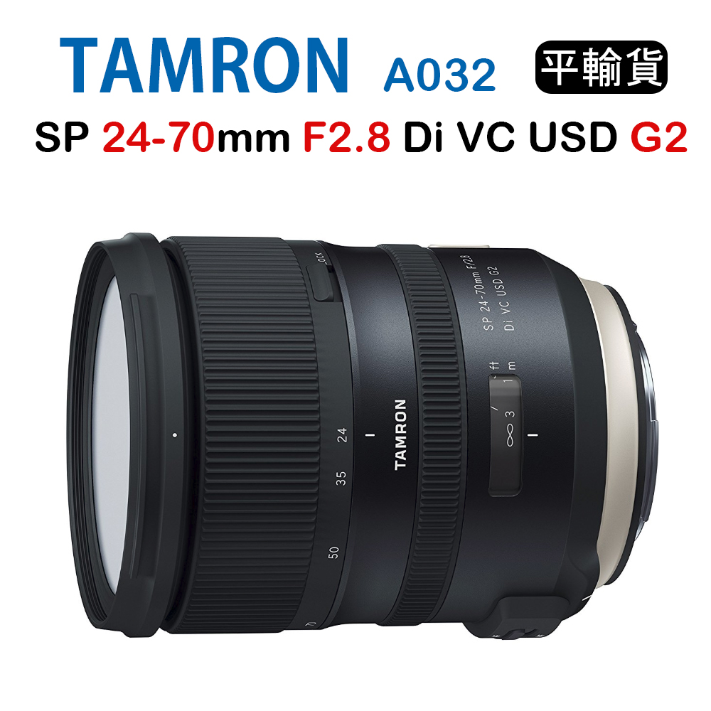 Tamron SP 24-70mm G2 A032 騰龍 (平行輸入 3年保固)