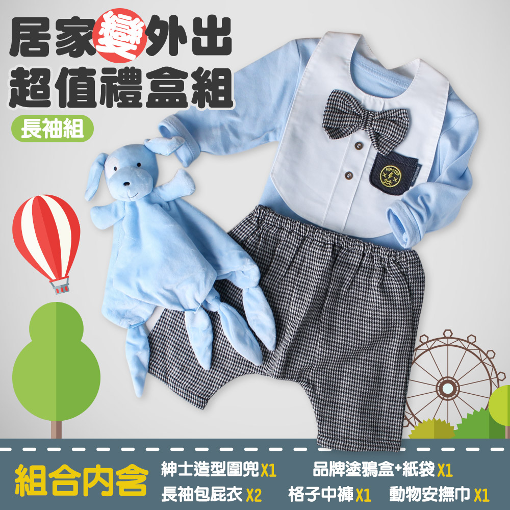 baby童衣 彌月禮盒套裝組-男款 A0039