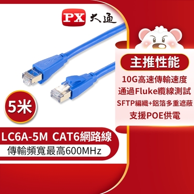 PX大通CAT6A網路線5米(10G超高速傳輸) LC6A-5M