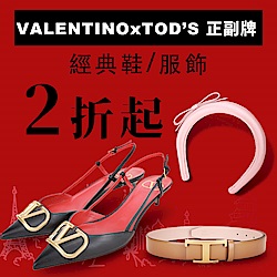 VALENTINOxTOD’S 經典鞋/服飾2折起