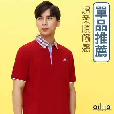 oillio歐洲貴族 男裝 短袖經典POLO衫 休閒商務POLO衫 素面 透氣吸濕排汗 彈力 紅色 法國品牌