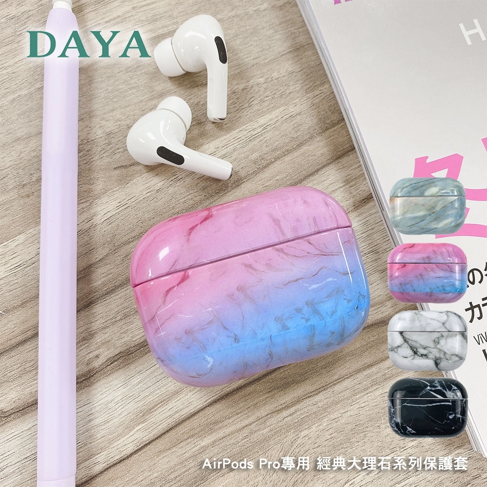 【DAYA】AirPods Pro專用 經典大理石系列保護套