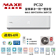 MAXE萬士益 MAS-36PC32/RA-36PC32 變頻冷氣 約5-6坪 3.6KW product thumbnail 1