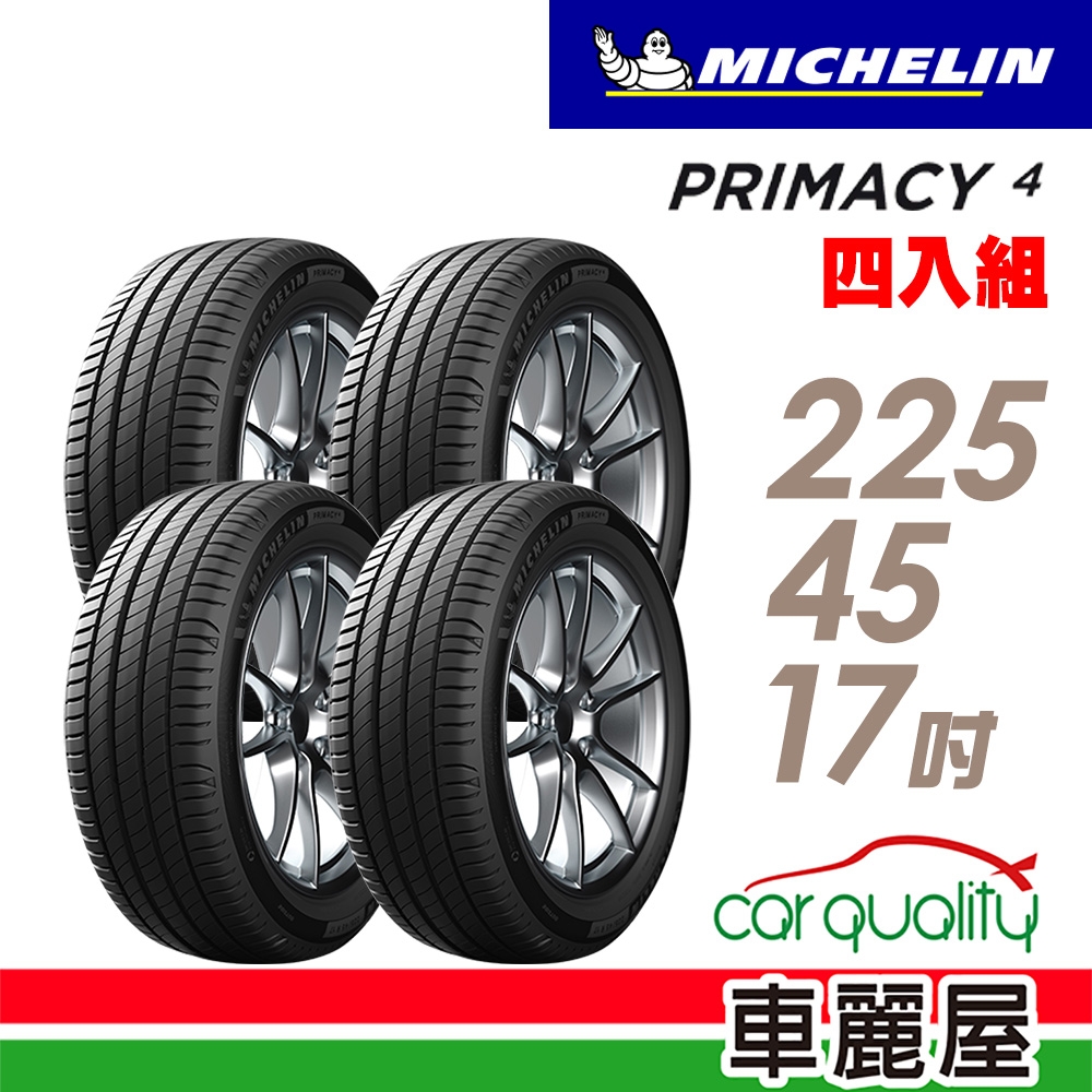 【Michelin 米其林】輪胎米其林PRIMACY 4-2254517吋 _四入組(車麗屋)