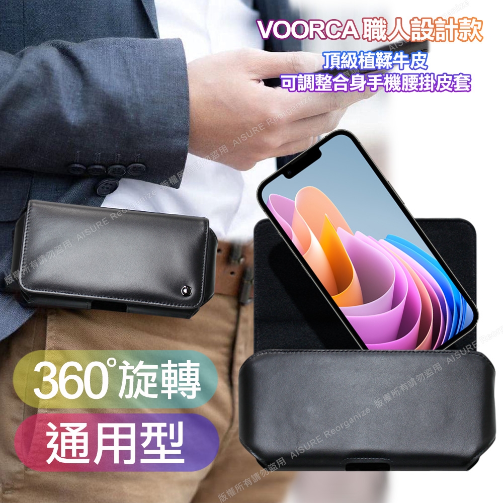 VOORCA 職人設計款頂級植鞣牛皮 可調整合身橫式腰掛皮套for 紅米 Redmi Note 11S/10A/12 Pro