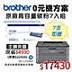 0元機方案★Brother HL-L2320D 雷射印表機+TN-2380x7高容量碳粉匣 product thumbnail 1