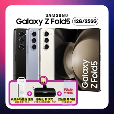 SAMSUNG Galaxy Z Fold5 5G (12G/256G) 7.6吋旗艦摺疊手機 (原廠認證福利品)