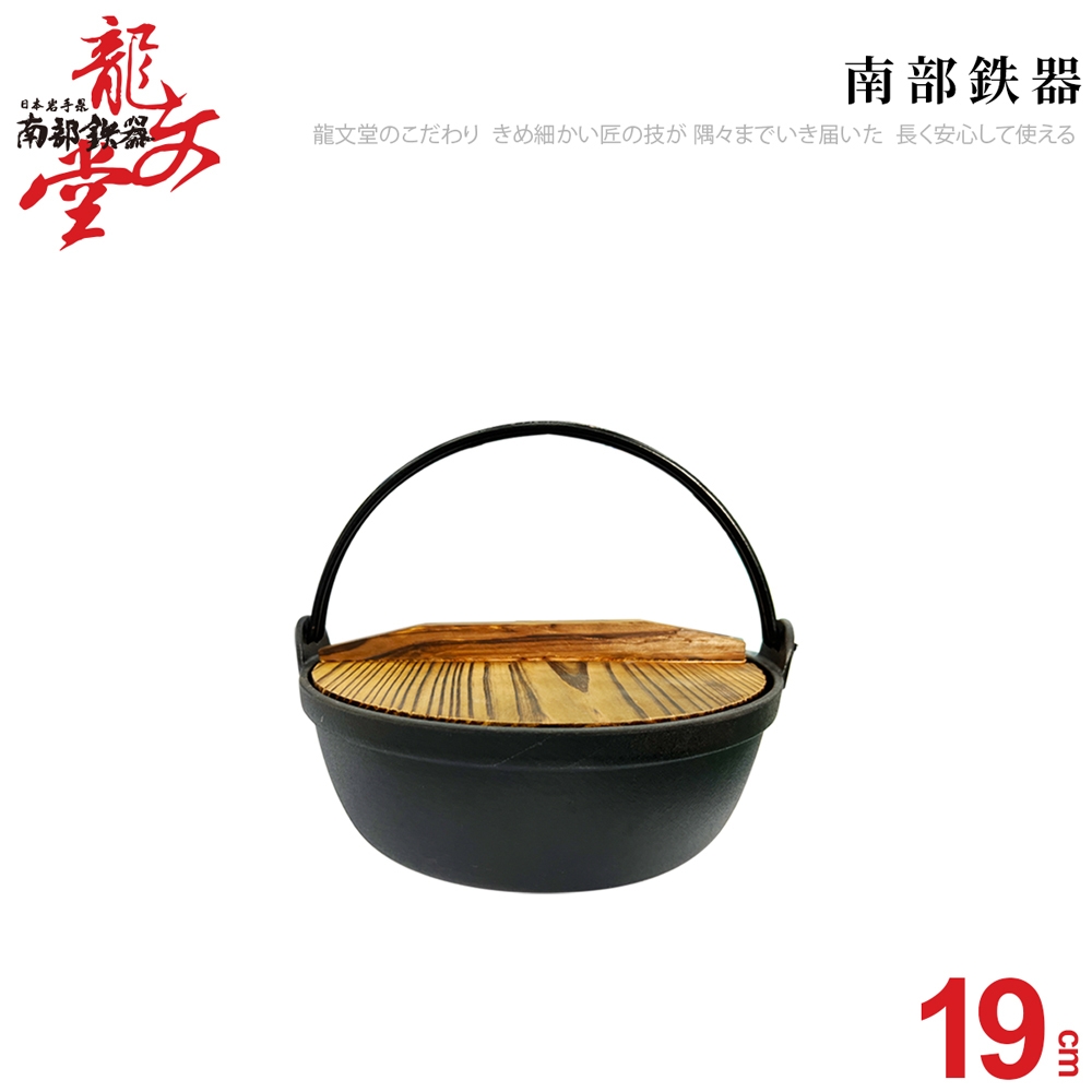 龍文堂鑄鐵鍋19CM (1.5L)