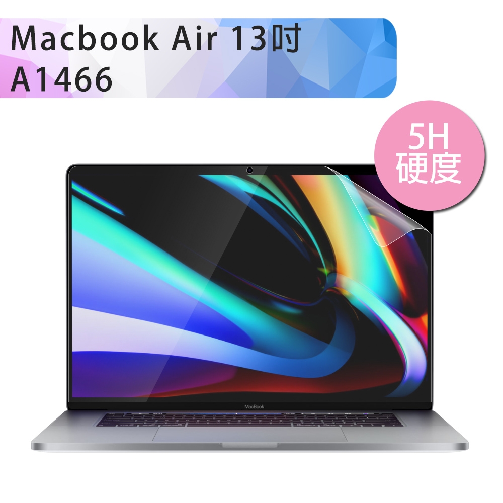 MacBook Air 13吋 A1466 高透高硬度5H防刮螢幕保護貼