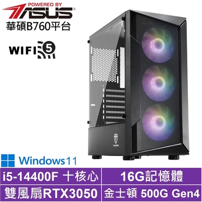 華碩B760平台[影武者AJC0BW]i5-14400F/RTX 3050/16G/500G_SSD/Win11