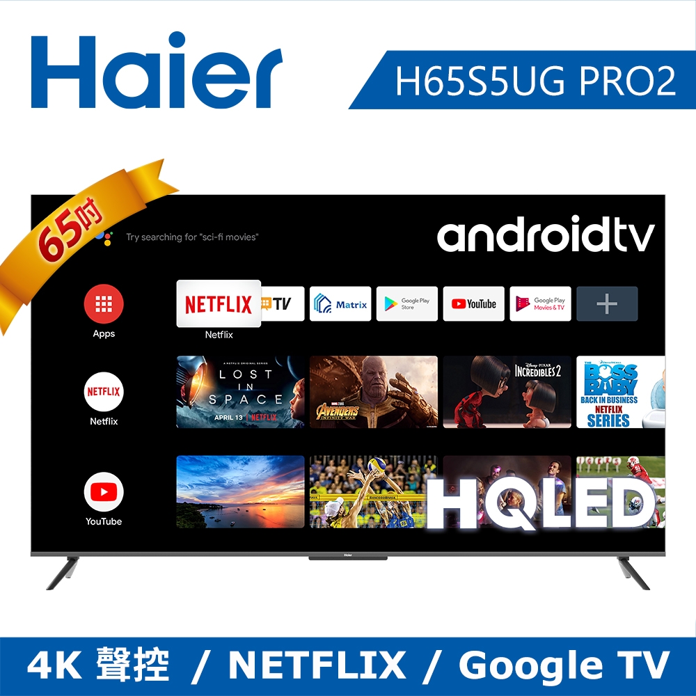 Haier 海爾 65型 HQLED 4K HDR 安卓11.0 AI聲控液晶顯示器 H65S5UG PRO2