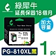 【綠犀牛】 for Canon PG-810XL / PG810XL 黑色高容量環保墨水匣 / 適用: PIXMA MP237 / MP258 / MP268 / MP276 / MP287 product thumbnail 1