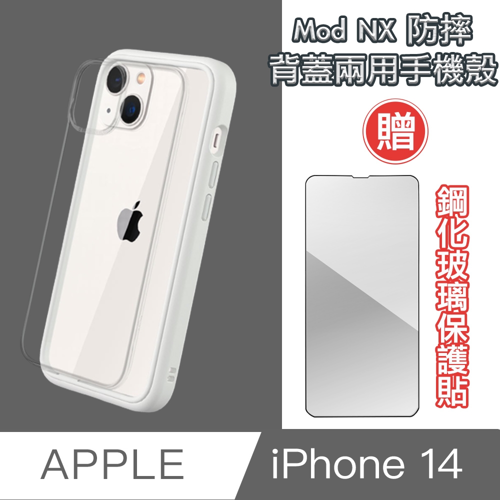 犀牛盾 iPhone 14 Mod NX 防摔背蓋兩用手機殼-白贈鋼化貼