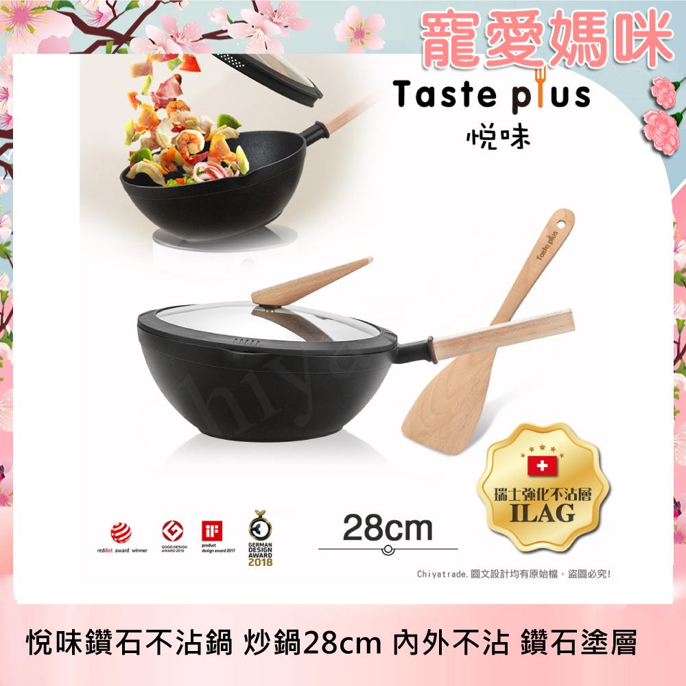 【Taste Plus】悅味元木 鑽石級內外不沾鍋 平底炒鍋 28cm IH全對應(贈原廠鍋蓋+木鏟)