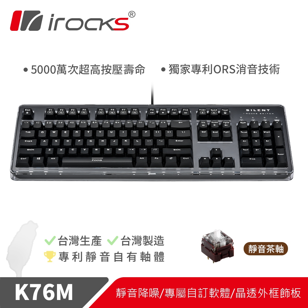 [送替換底紙]irocks K76MN CUSTOM 靜音 機械式鍵盤黑-茶軸