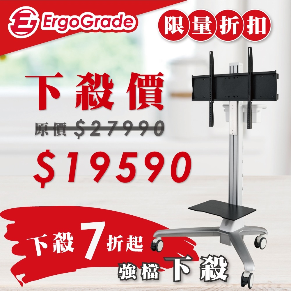 ErgoGrade 鋁合金電動升降電視推車(EGCTP860)/電視推車/電視落地架/電視移動架/電視立架