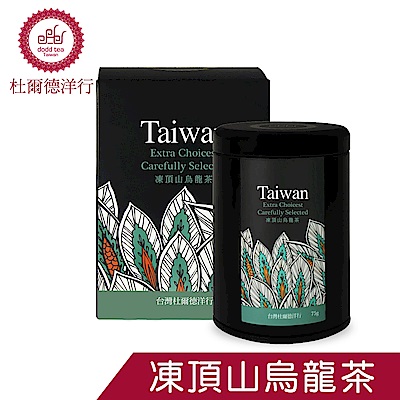 【DODD 杜爾德洋行】嚴選高山『凍頂烏龍茶』罐裝茶葉(2兩/75g)