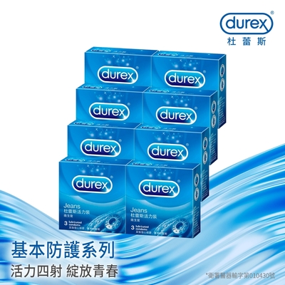 【Durex杜蕾斯】LINE10%- 活力裝保險套3入x8盒（共24入）