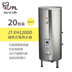 【喜特麗】含基本安裝 20加侖 儲熱式電熱水器 標準型 (JT-EH120DD)