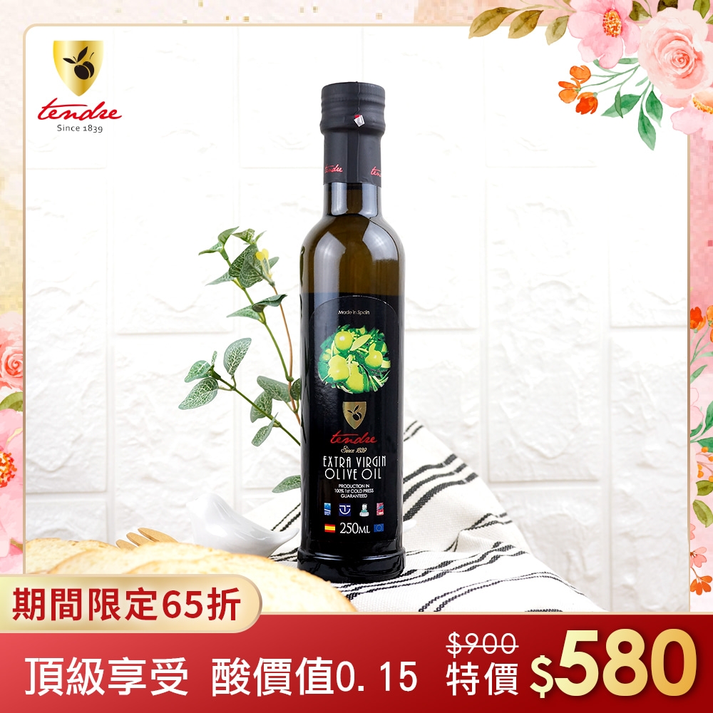 【添得瑞 Tendre】冷壓初榨頂級橄欖油-250ml(阿貝金納/皮夸爾)