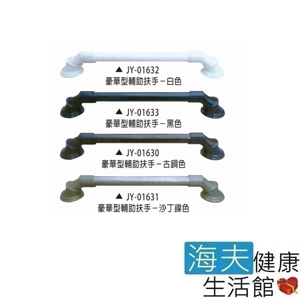 海夫 晉宇 多色可選 一字型 扶手(長度30cm、40cm、45cm、60cm)