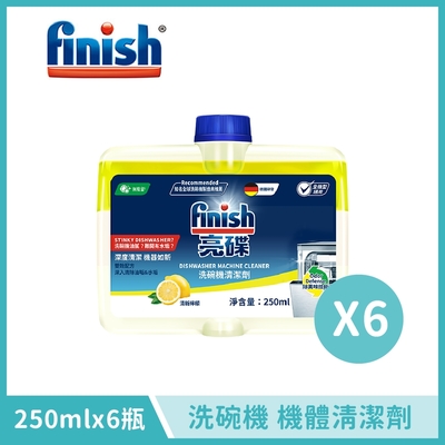 FINISH 亮碟 洗碗機機體清潔劑-清新檸檬 250ml(6入)