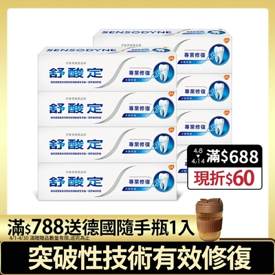 舒酸定-專業修復抗敏牙膏100g*8入