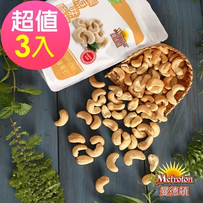 Metroton曼德頓-頂級原味腰果160g/包 (共3包)