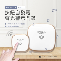 HANLIN 按鈕自發電聲光警示門鈴