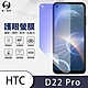 O-one護眼螢膜 HTC Desire 22 pro 全膠螢幕保護貼 手機保護貼 product thumbnail 2