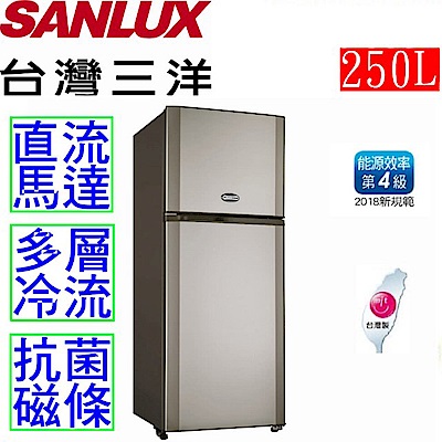 SANLUX台灣三洋 250L 4級定頻雙門電冰箱 SR-A250B