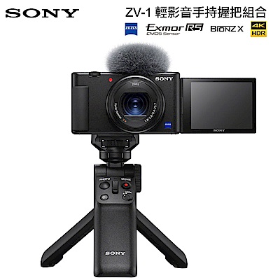 SONY 數位相機 Digital Camera ZV-1 輕影音手持握把組合  (公司貨)