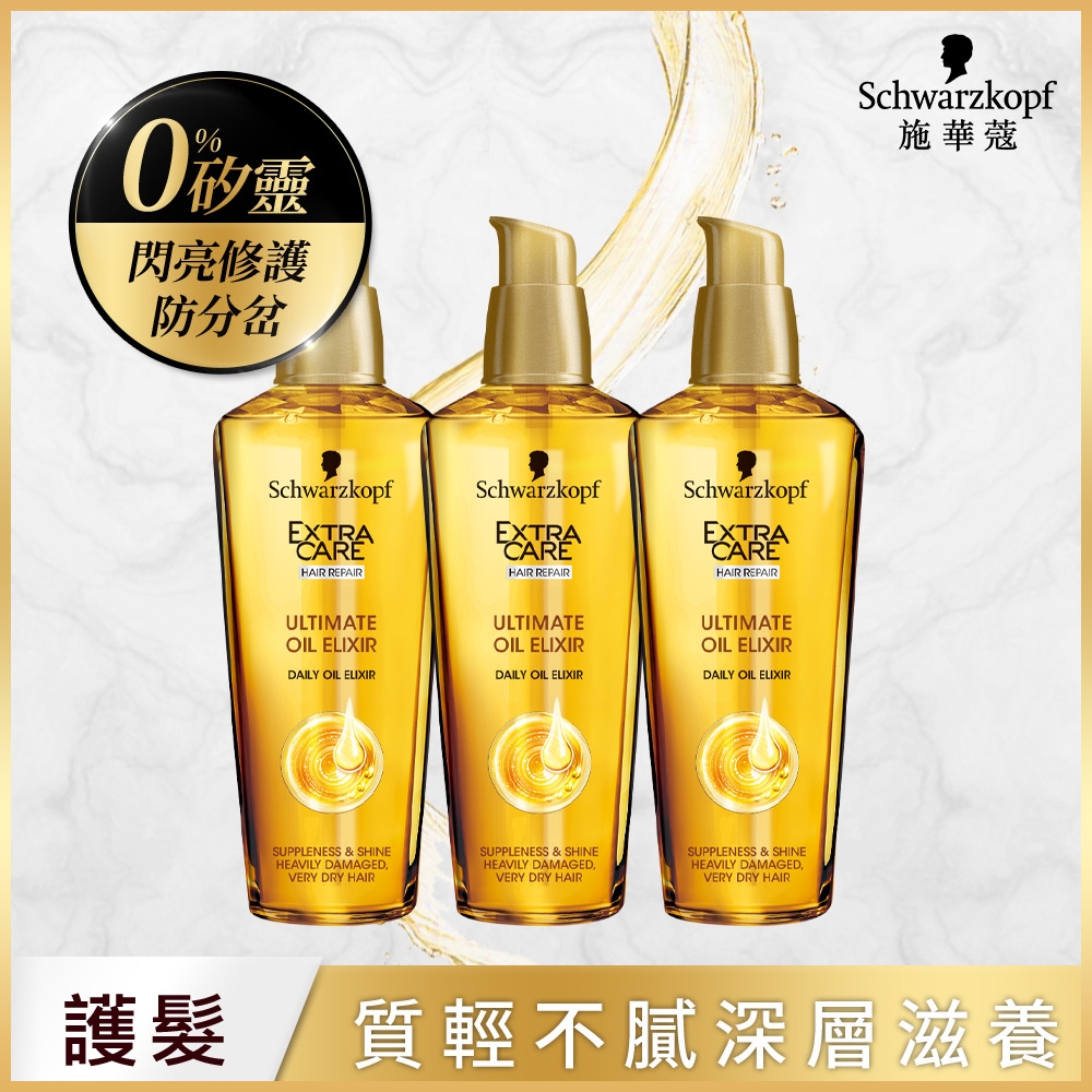 Schwarzkopf 施華蔻 金緻潤澤護髮精油75ml 3入組加贈Gliss乾洗髮霧長效控油型200ml(效期2023/11/02)