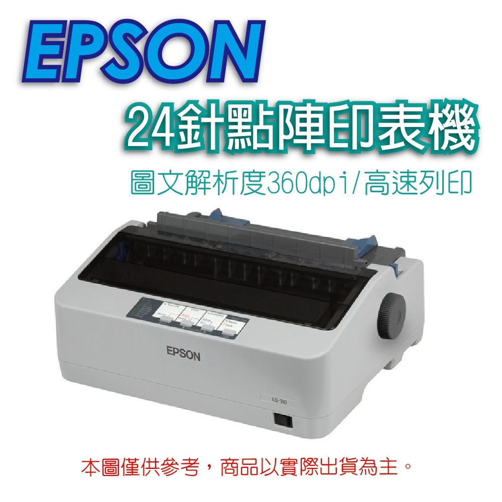 愛普生epson Lq 310 點矩陣印表機 點陣式印表機 Yahoo奇摩購物中心