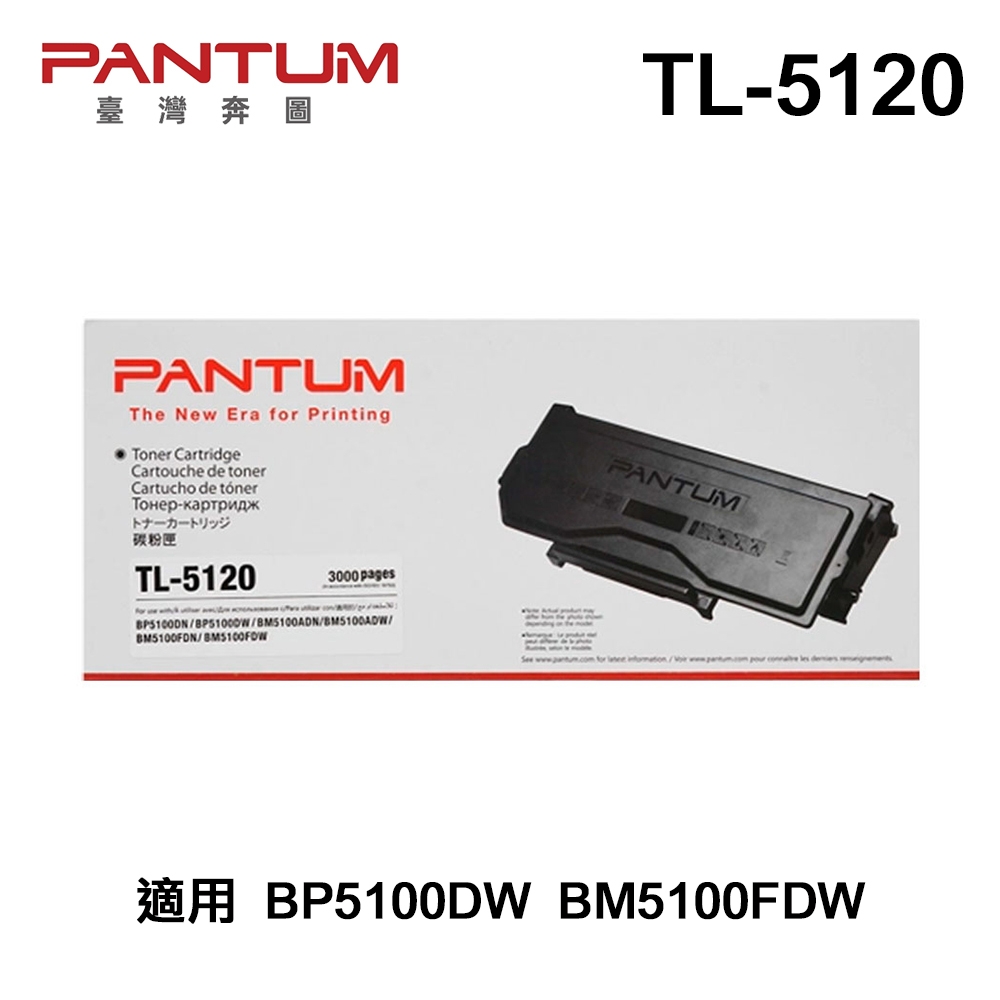 【PANTUM 奔圖】TL-5120 原廠碳粉匣 適用 BP5100DW