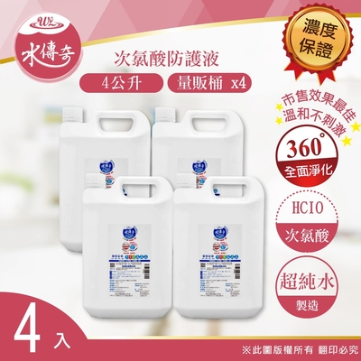 【水傳奇】次氯酸水居家防護液 4000ml(4入)