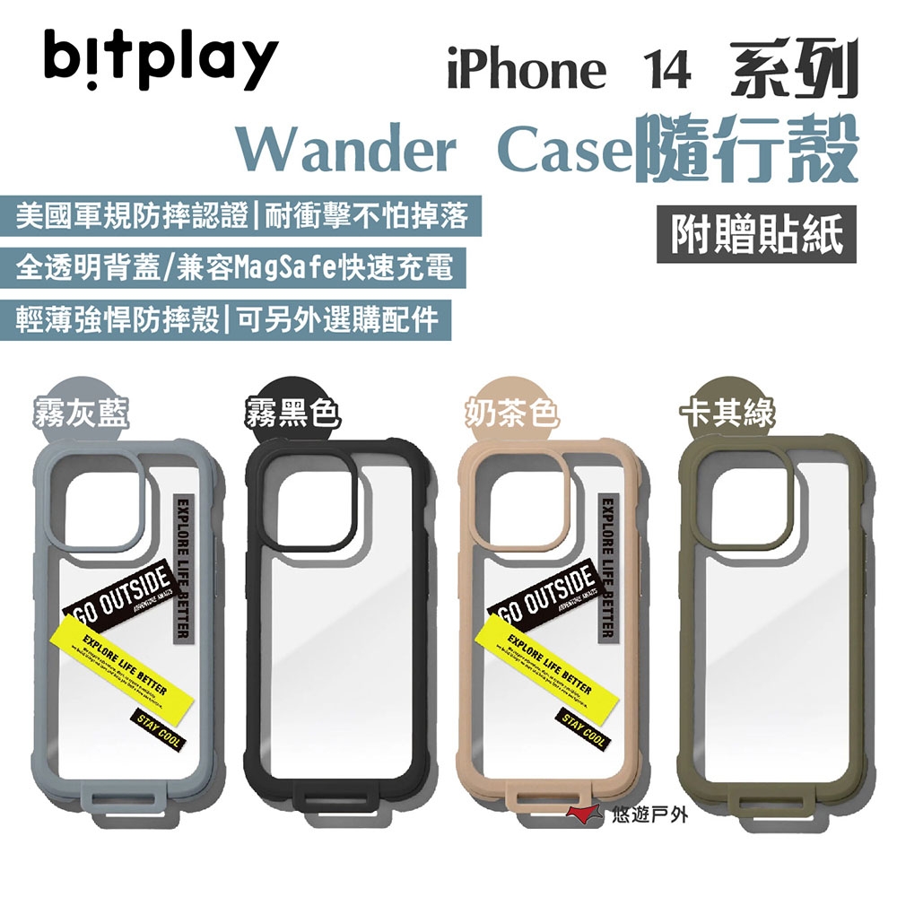 bitplay Wander Case隨行殼 附贈貼紙 iPhone14/13 透明背板 悠遊戶外