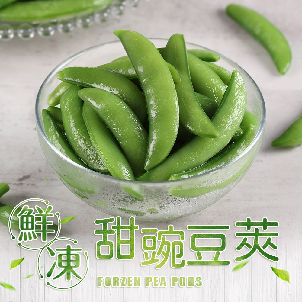 (任選)愛上鮮果-鮮凍甜豌豆莢1包(200g/包)