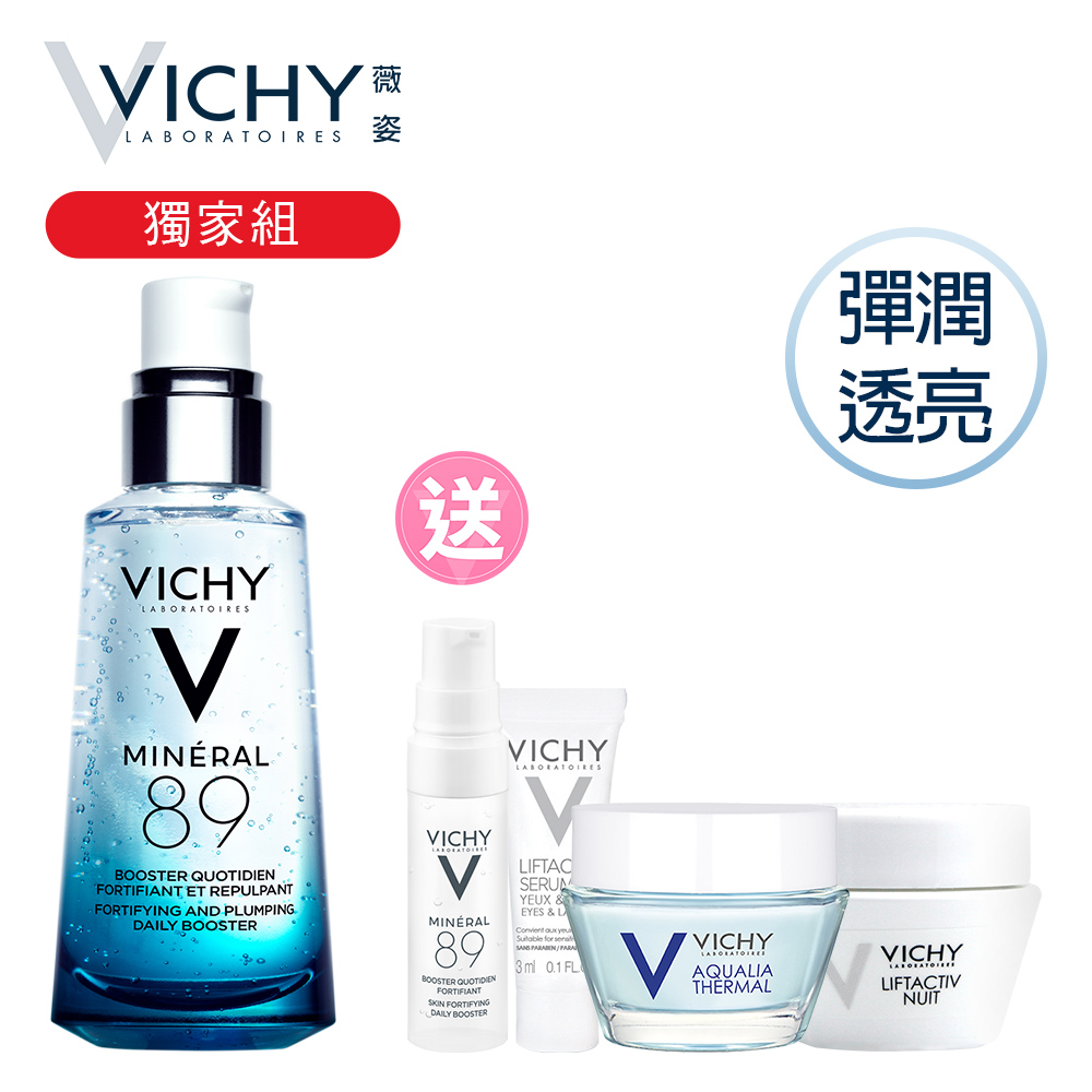 VICHY薇姿 M89火山女神能量獨家組