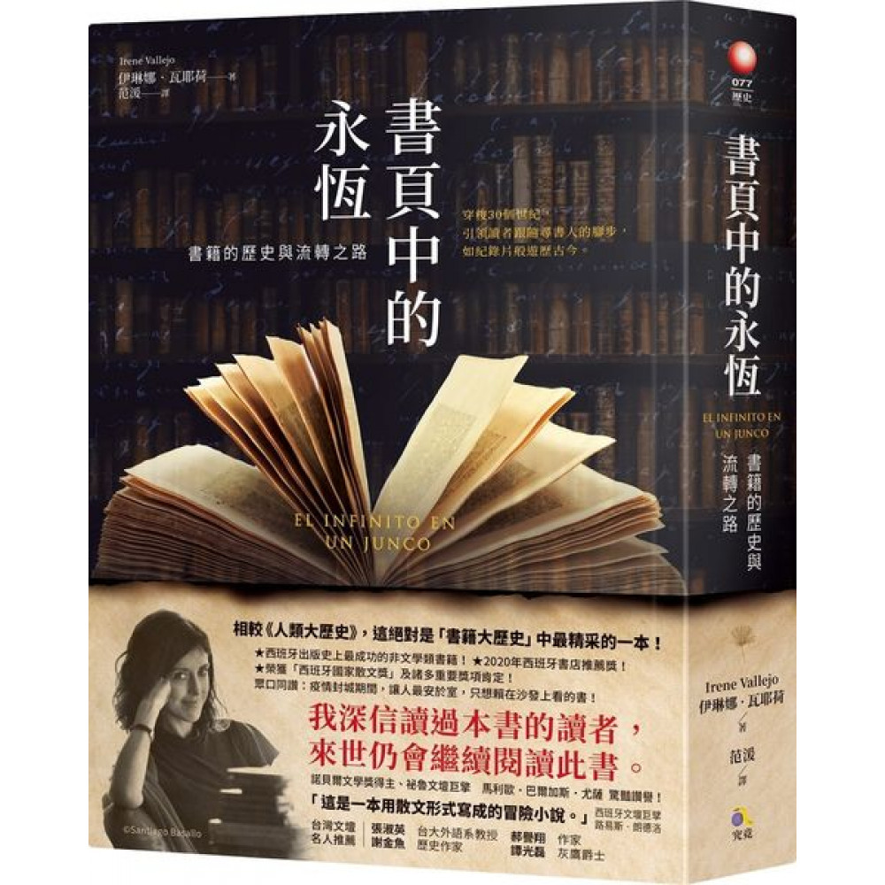 書頁中的永恆 | 拾書所