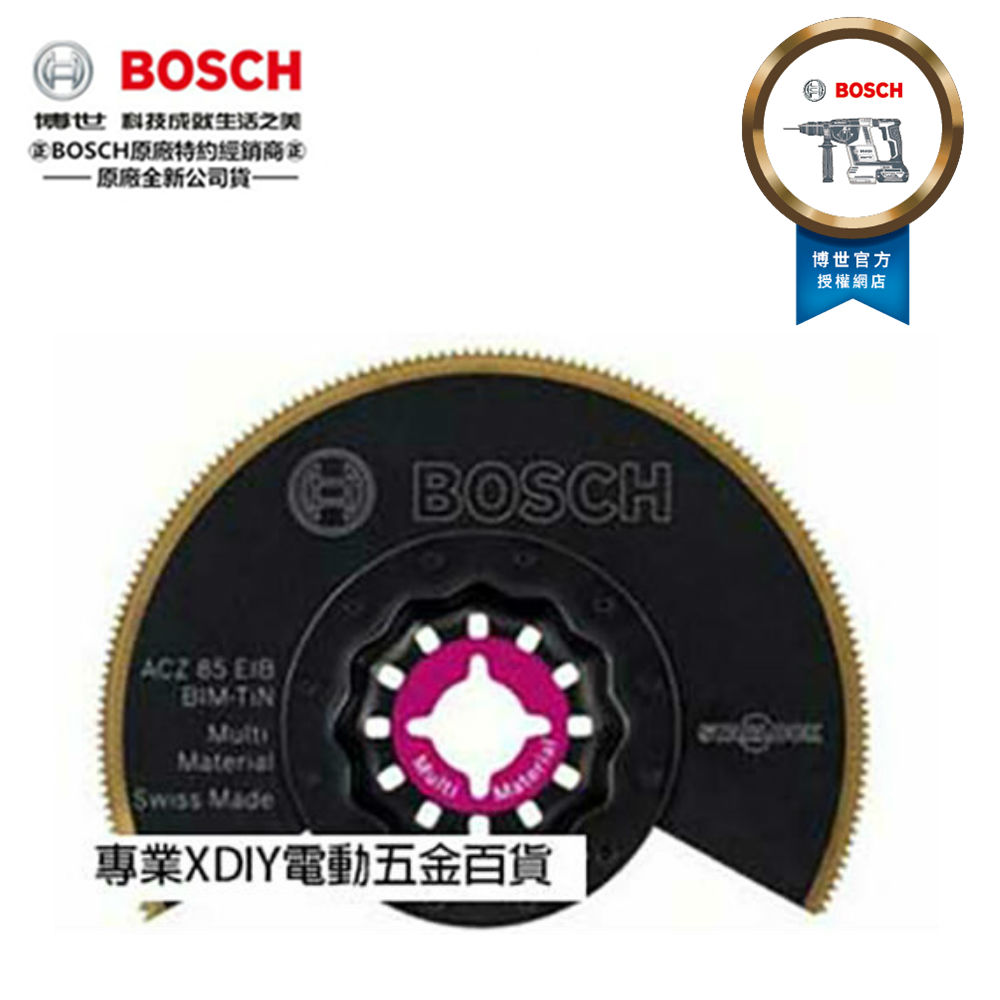 德國 BOSCH 魔切機配件 ACZ 85EIB BIM-TiN分隔鋸片 鍍鈦雙金屬半圓鋸