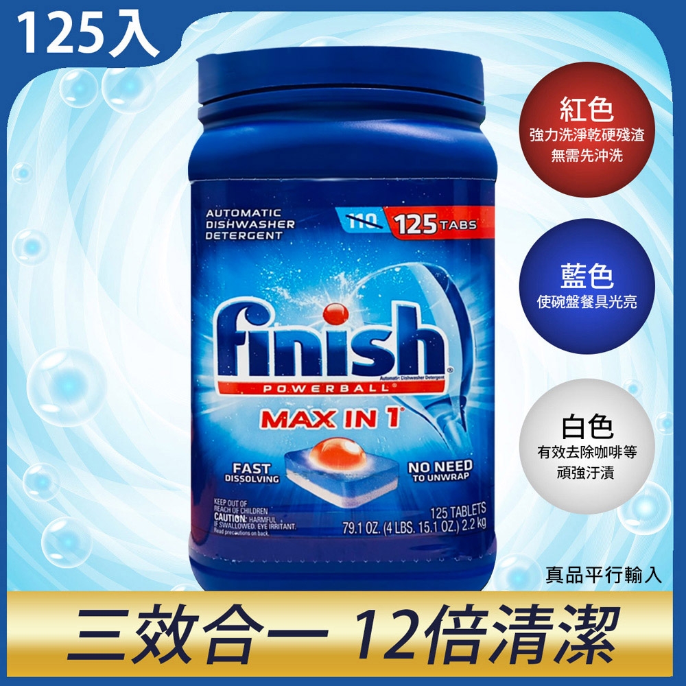 FINISH 強效洗碗碇125入/2.2kg