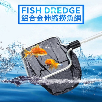 鋁合金伸縮撈漁網加長漁網【魚撈/網兜/魚缸網/手抄網/魚網】