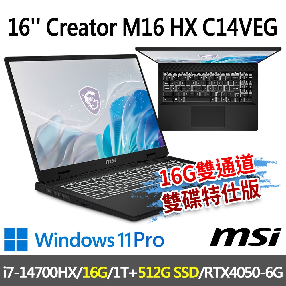 msi微星 Creator M16 HX C14VEG-042TW 16吋 創作者筆電(i7-14700HX/16G/1T SSD+512G/RTX4050-6G/W11P-16G雙通道雙碟特仕版)