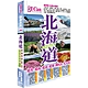 I CAN旅遊系列25《北海道環島遊！》 product thumbnail 1