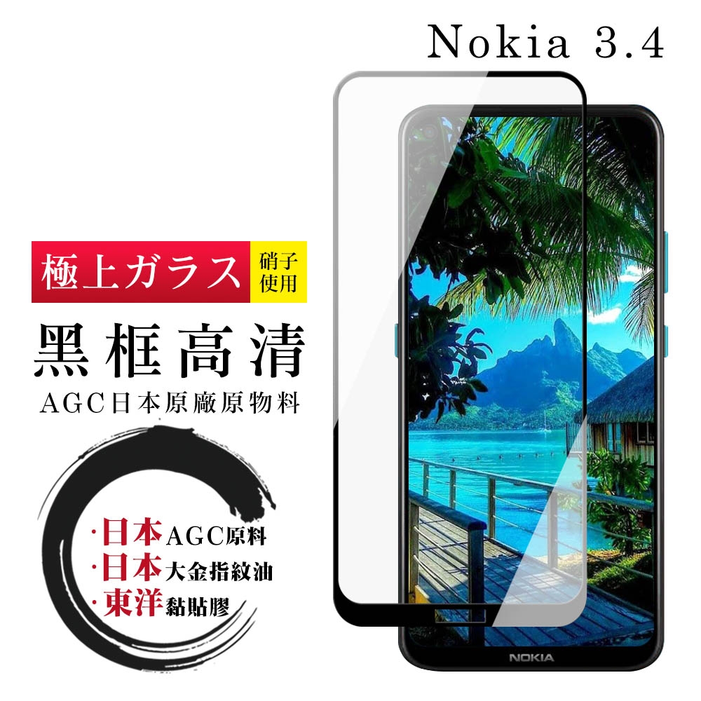 Nokia 3.4  日本玻璃AGC黑邊透明全覆蓋玻璃鋼化膜保護貼(Nokia 3.4保護貼Nokia 3.4鋼化膜)