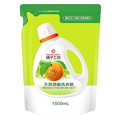 橘子工坊 天然濃縮洗衣精補充包1500ml x6包-深層潔淨