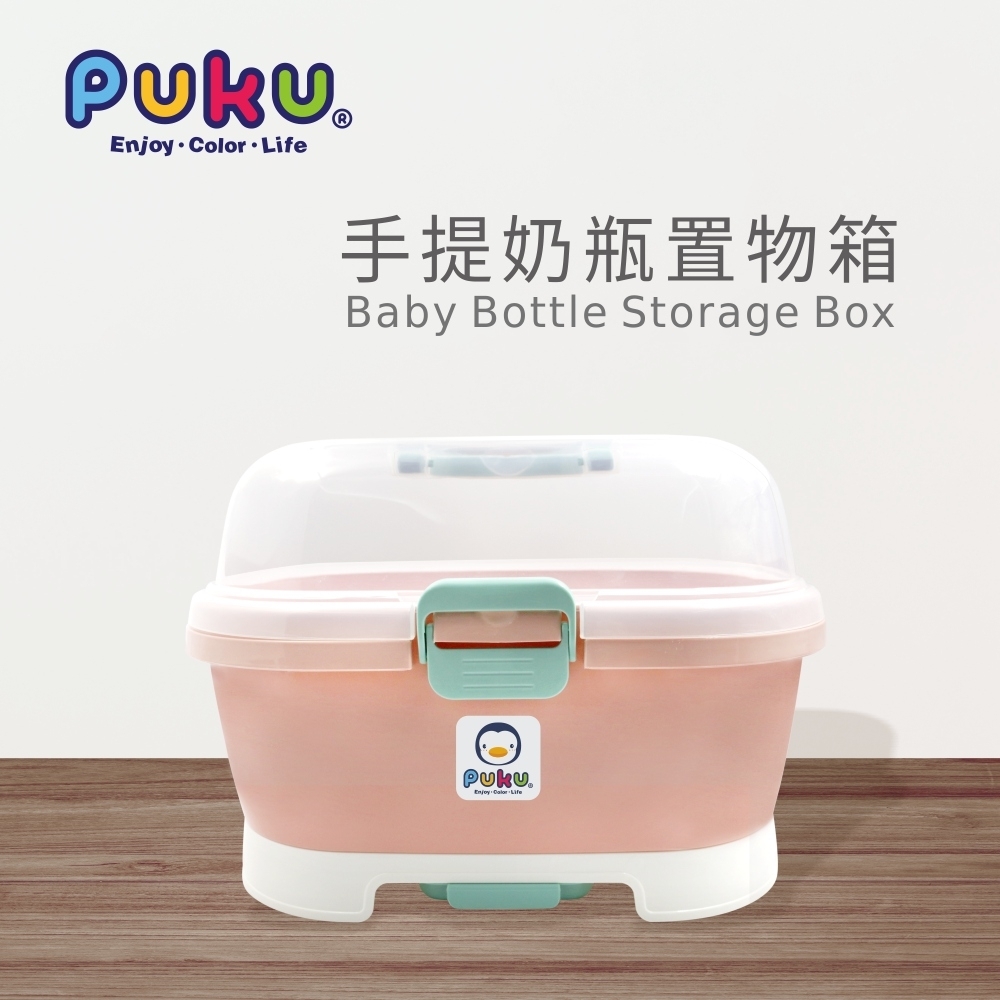 【PUKU】手提奶瓶置物箱